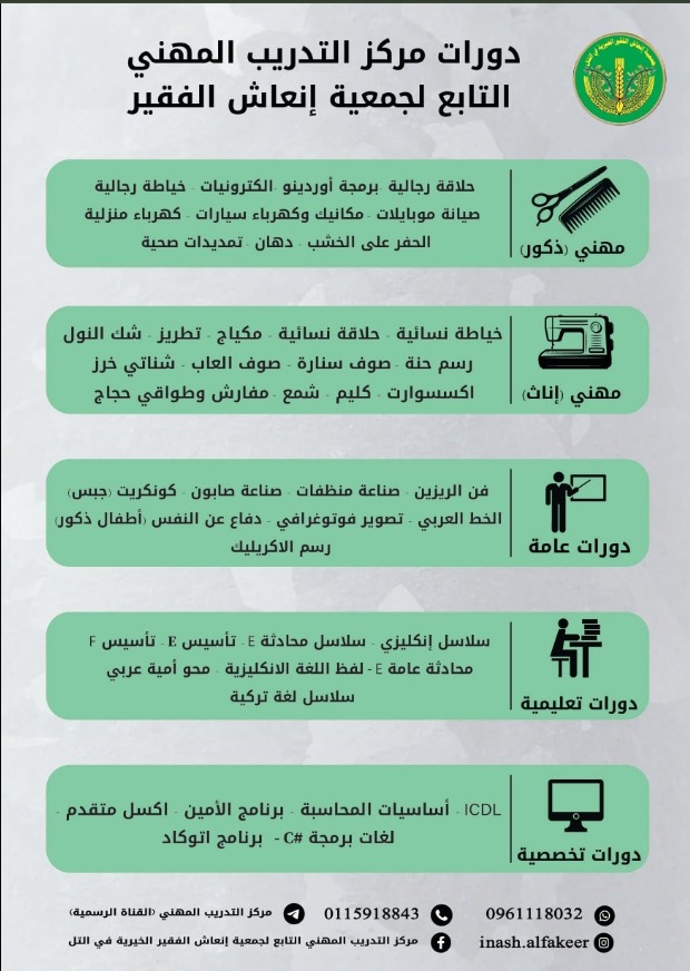 دورات مركز التدريب المهني